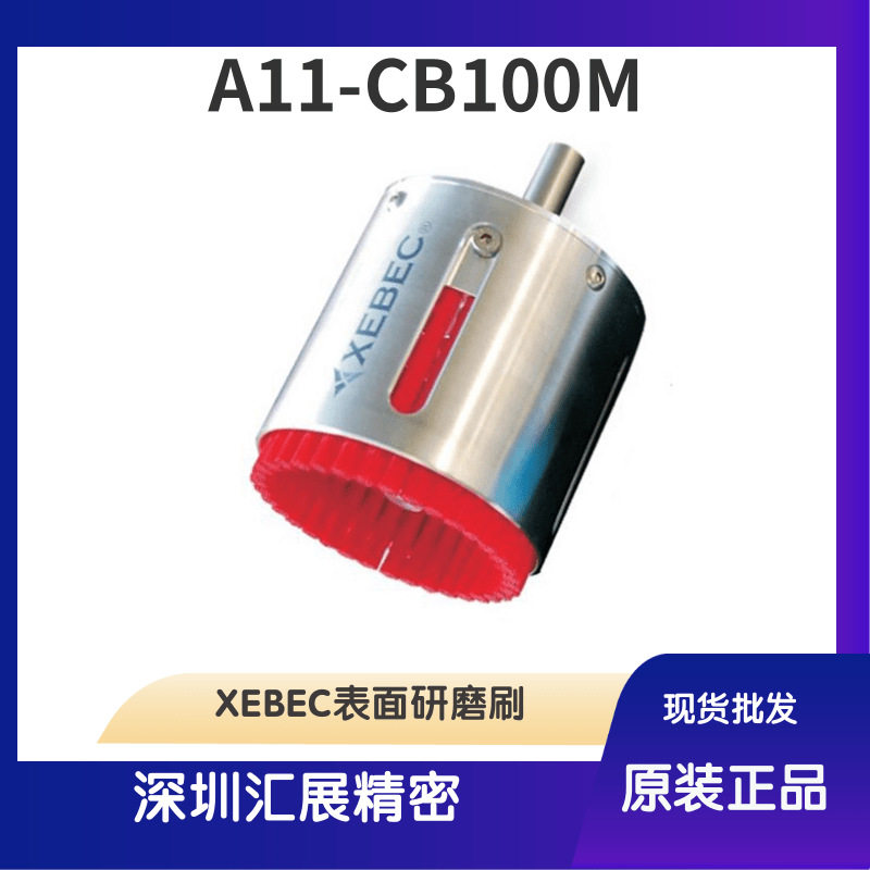 锐必克陶瓷纤维去毛刺研磨刷