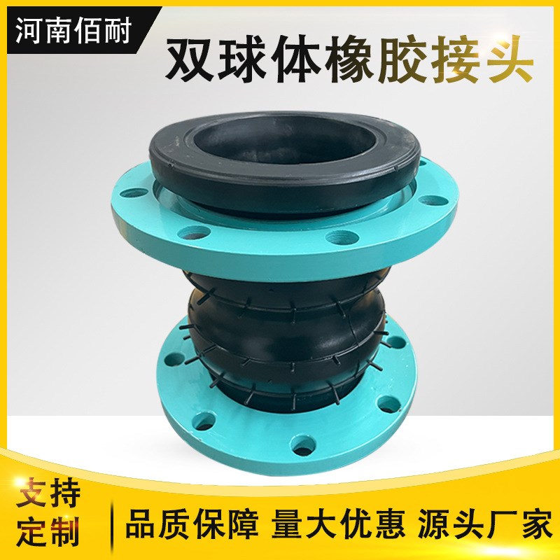防拉脱可曲挠橡胶接头 耐腐蚀耐酸碱耐磨防水 双球体橡胶补偿器
