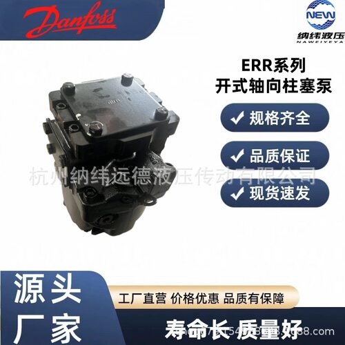 丹佛斯45系列ERR100柱塞泵
