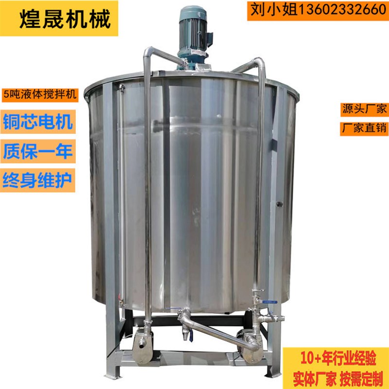 大型猪食加热搅拌机 洗q洁精搅拌机 染料水剂混合罐酒精不锈钢储