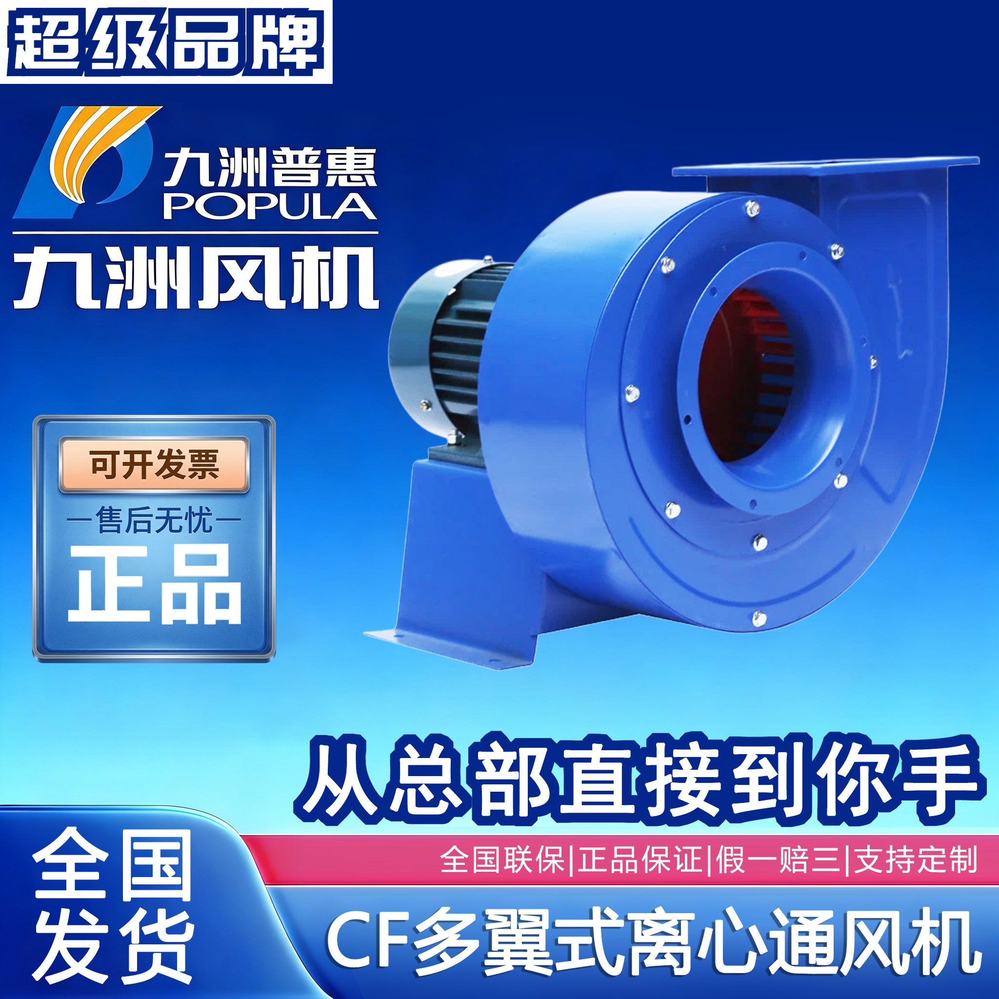 九洲普惠CF多翼式离心风机图片