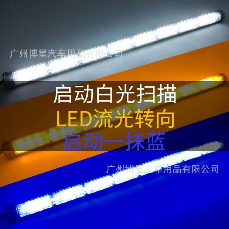 汽车led日间行车灯流水转向启动白光扫描一抹蓝流光泪眼灯日行灯