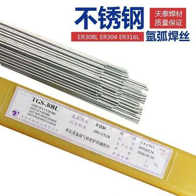 昆山天泰焊丝TGS-309MoL不锈钢焊丝ER309MoL不锈钢直条氩弧焊丝
