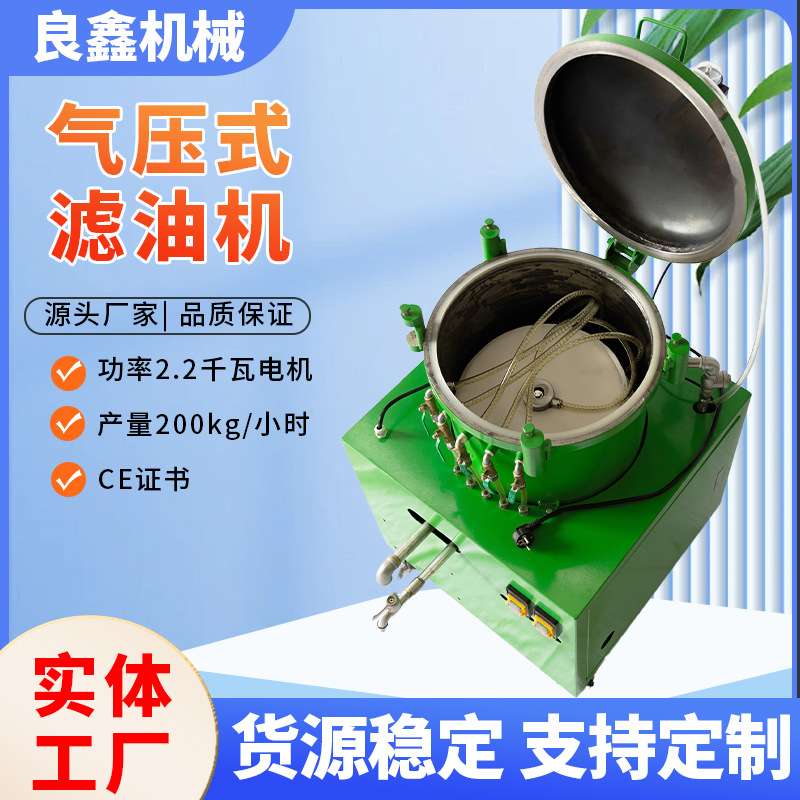 花生油食用油过滤设备出口专用油渣滤油机双缸真空气压式过滤器