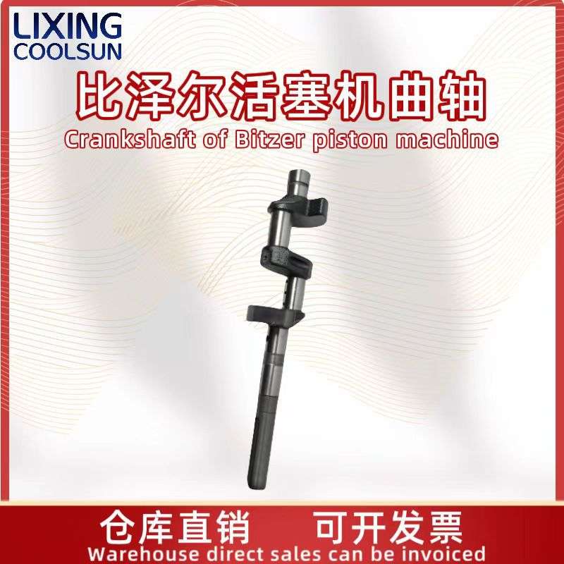 比泽尔原厂活塞制冷压缩机曲轴设备维修配件中四大四小四缸曲轴