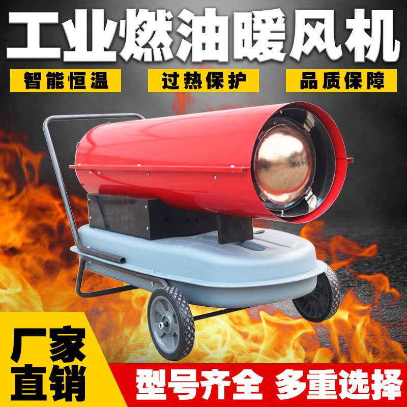 工业暖风机热风机燃油/电暖风机家用农用养殖快速升温取暖