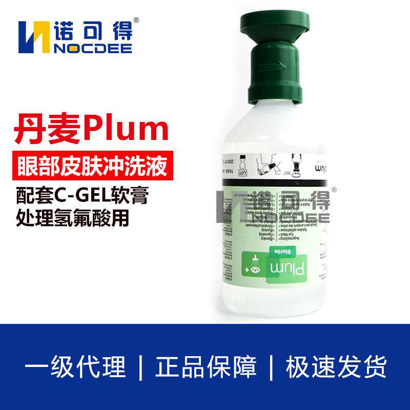 Plum眼部及皮肤冲洗液+c-gel葡萄糖酸钙软膏套装 酸碱应急套件