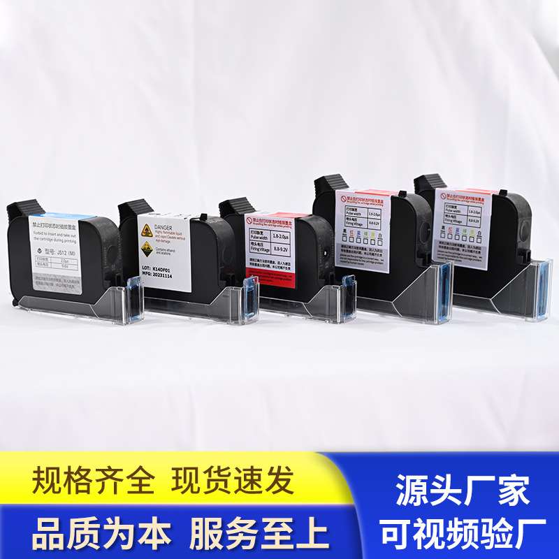 手持喷码机墨盒墨水用耗材墨盒高附着力黑色快干手持喷码机墨盒