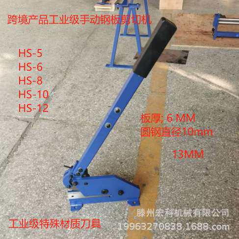 小型钢扳圆钢剪切机HS-8 HS-6加厚铜铁铝金钢铁皮板剪不锈钢
