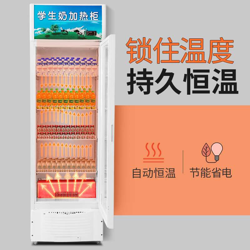商用饮料加热展示柜学生热奶柜商场牛奶饮料保温柜立式饮品加热柜