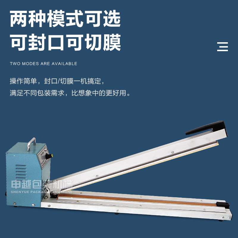 申越加长型商用手压封口机薄膜封口机500-1000mm超长手压封口