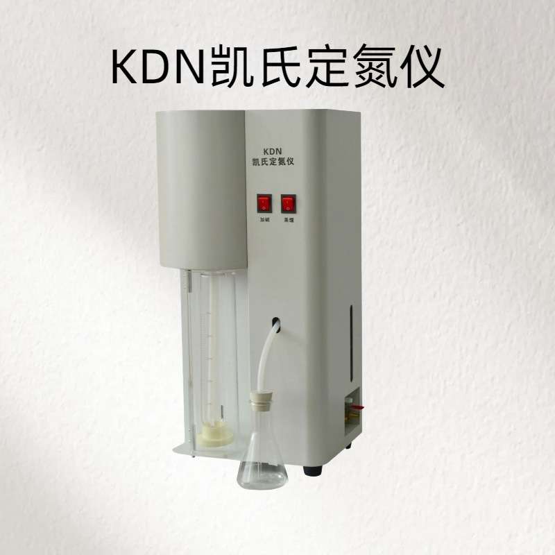 凯氏定氮仪 KDN蒸馏速度:5~ 15分钟/样品 (按样品量而定 )