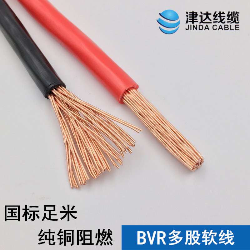 津达线缆BVR10 16 25平方阻燃单芯多股铜芯软线国标家装工业电线