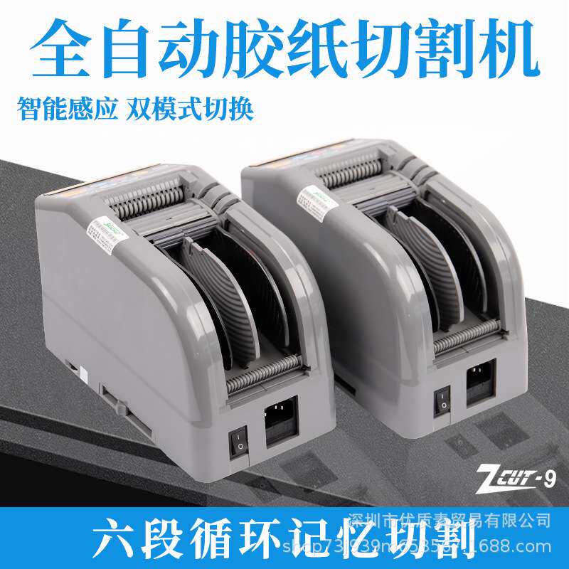 ZCUT-9全自动胶纸机切割 -9GR/9g双面胶3M高温胶带透明簿膜胶带机