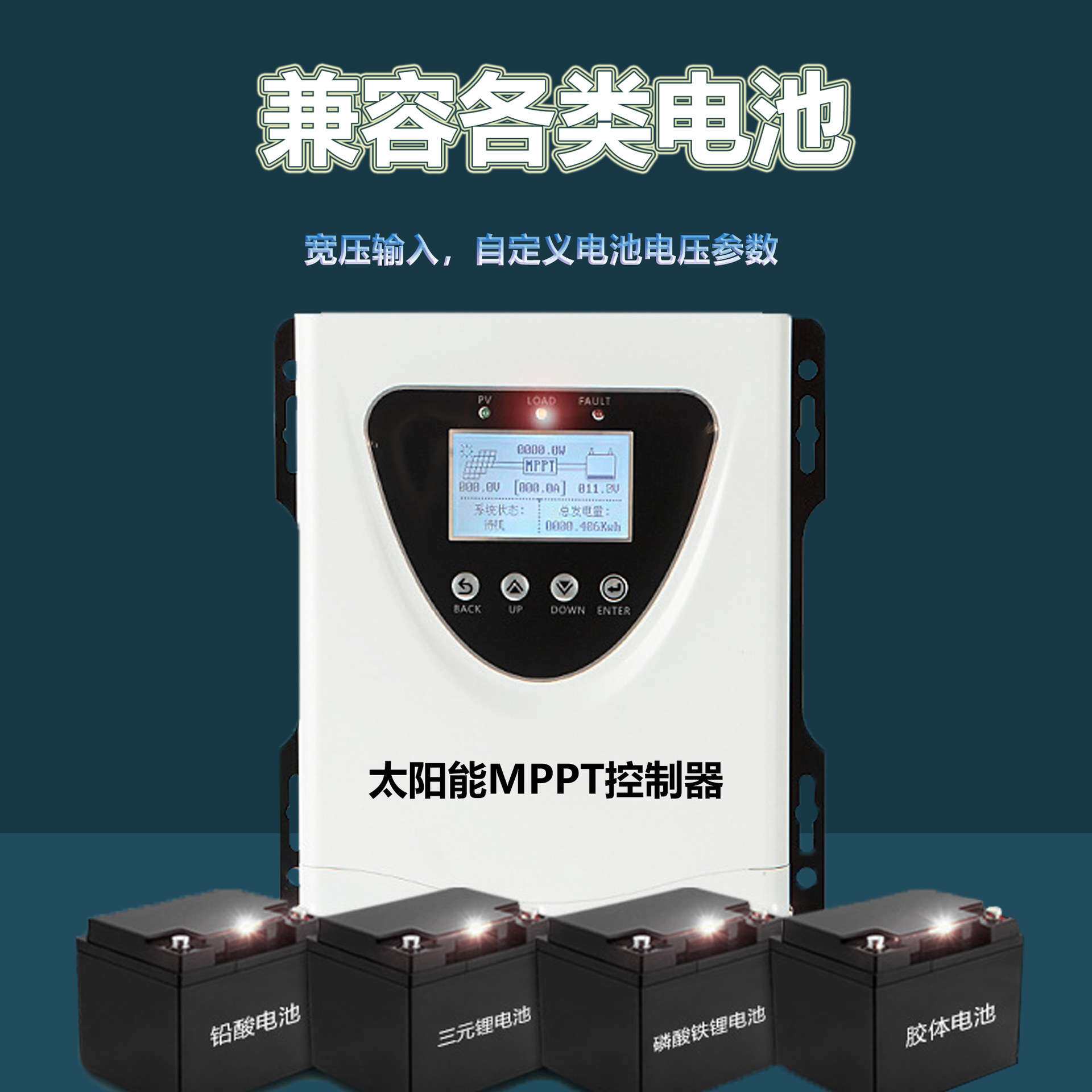 mppt太阳能控制器30A40A50A60A自动识别12V24V/48V通用家用充电器