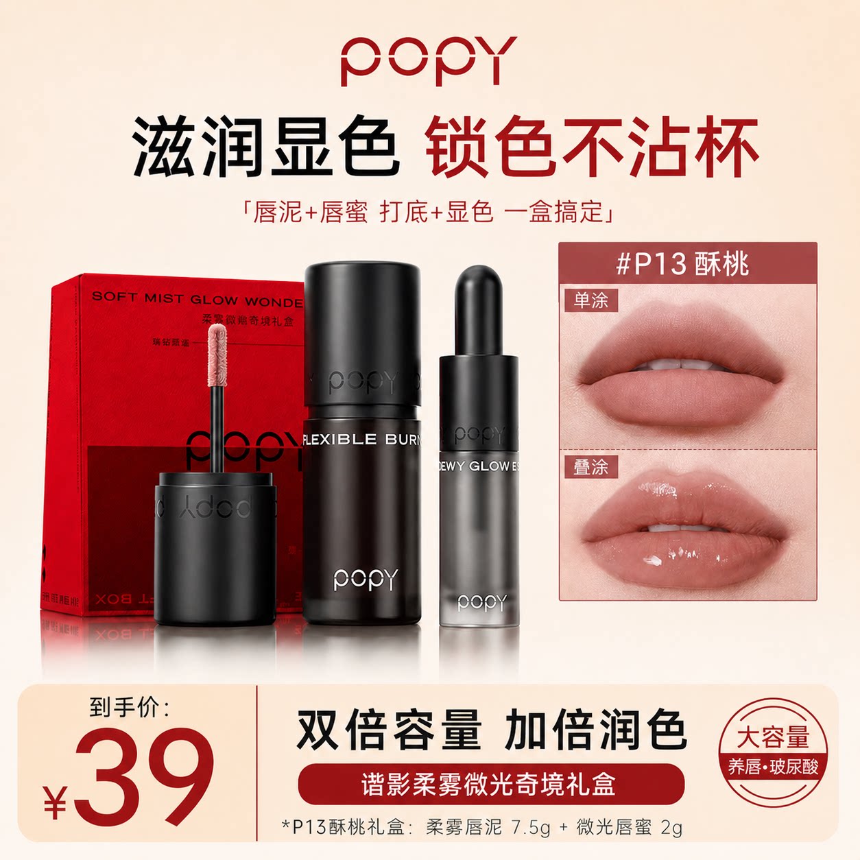POPY雾面唇泥唇蜜显白持久不沾杯哑光口红唇釉镜面不拔干唇油唇彩