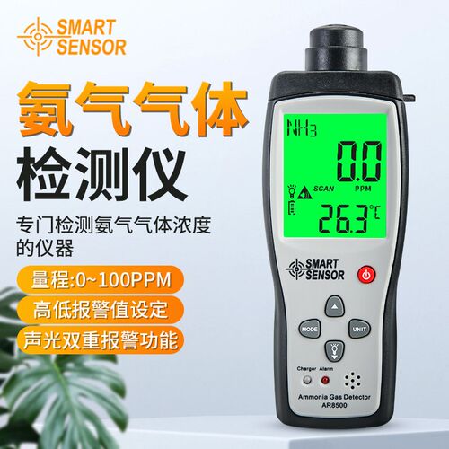 希玛AR8500气体传感器探测鸡舍猪舍养殖NH3浓度报警器氨气检测仪