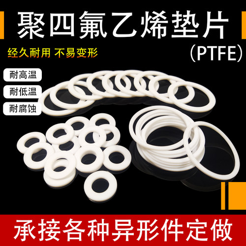 PTFE聚四氟乙烯垫片8/9/10/11/12/13/14/15*5/6/7/8/9/10/11*1.25