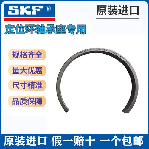 瑞典SKF定位环FRB14/160 5/170 10/170 12.5/170 14.5/170 18/170