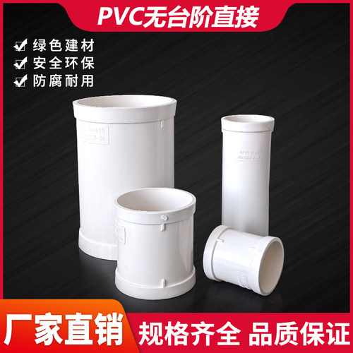 PVC无台直接水管不带台阶隔挡接头50 75 110 160 200 加长伸缩接