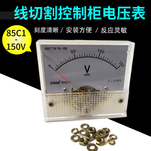 吉奥线切割配件线切割机床控制柜85C1-V控制柜150V电压表
