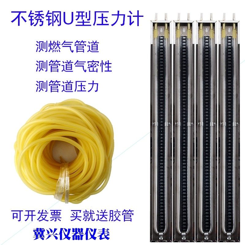 全不锈钢U型压力计有机玻璃u型压差计水柱表测量天然气管道检测漏