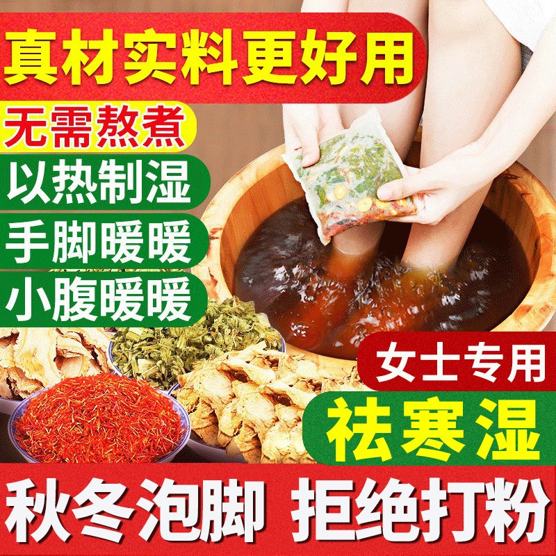 秋冬天泡脚药包正品艾草艾叶生姜花椒红花中药祛寒湿草本足浴包粉