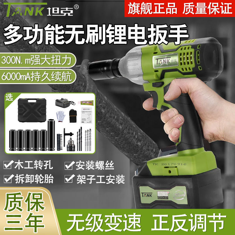 坦克无刷电动扳手锂电充电扳手冲击汽车脚手架子工木工套筒电风炮图片