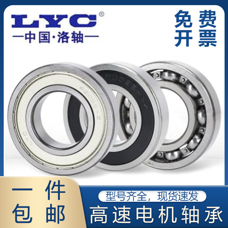 原装LYC洛阳高速轴承6926 6928 6930 6932 6934 6936 2RS 2Z