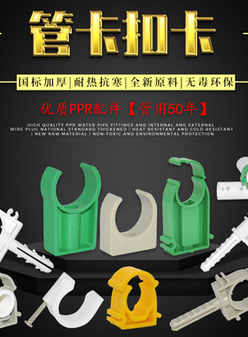 ppr管卡20 U卡排卡20 25 32PPR水管扣卡4分 6分 1寸固定水管配件