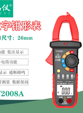福仪FY2008A数字钳形万用表电工钳形表高精度自动量程电流表