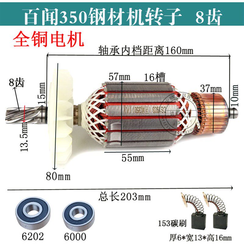 适用百闻350钢材切割机转子8齿百闻87001切割机355转子配件