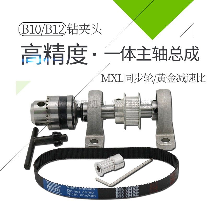 木工无动力主轴总成DIY台钻B10-B12钻夹头打孔机微型佛珠机头车床