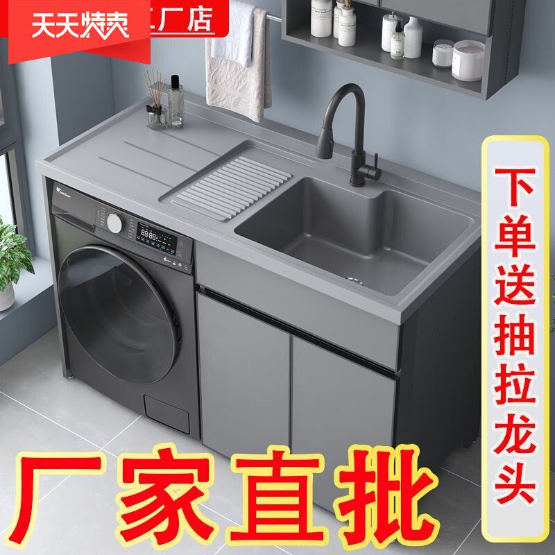 太空铝石英石一体阳台洗衣机柜带搓衣板阳台洗衣盆一体洗衣机伴侣