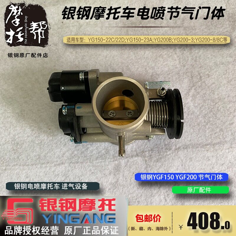 银钢YGF150/200国四怪兽拿铁迷你电喷摩托车节气门体传感器总成
