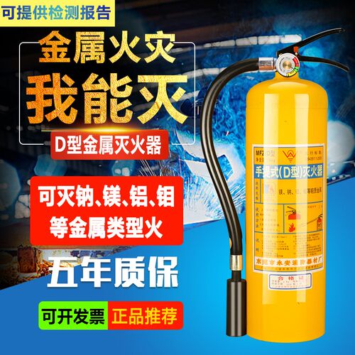 手提式D型金属3/4kg7/8公斤灭火器碱轻金属推车D类金属灭火器钾钠