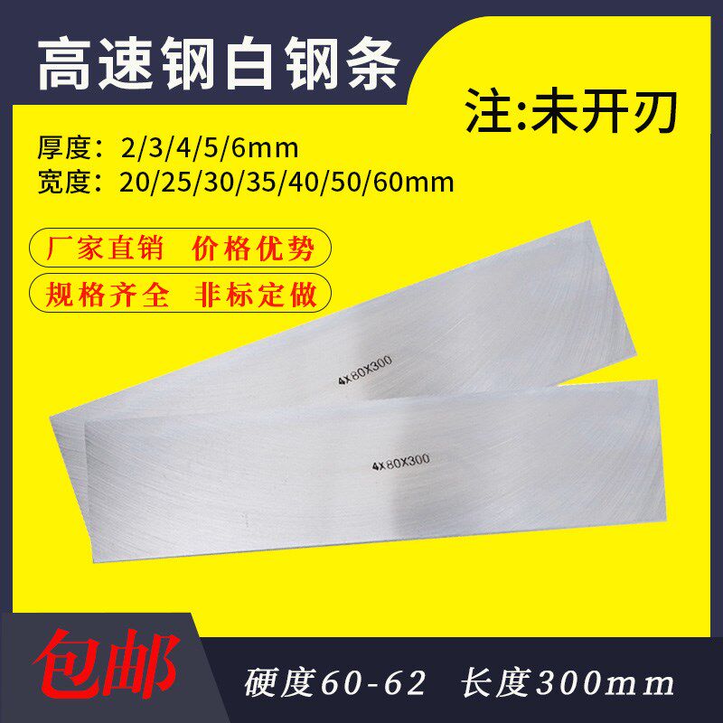 白钢刀超硬白钢条高速钢车刀白钢车刀 锋钢刀条刀片300mm未开刃
