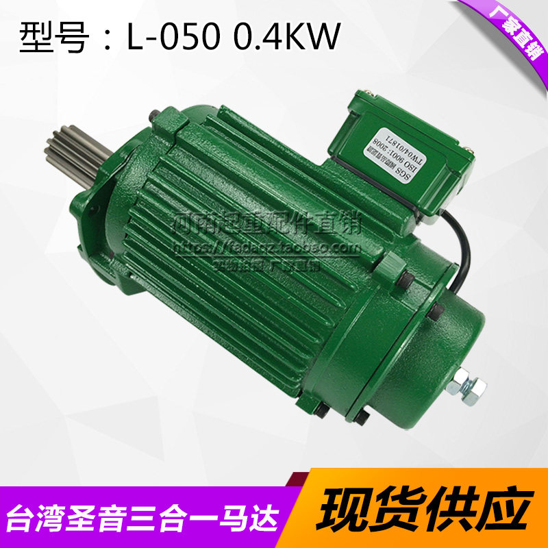 台湾圣音马达L-050 0.4KW SI-050 0.4KW 起重机行车天车运行电机