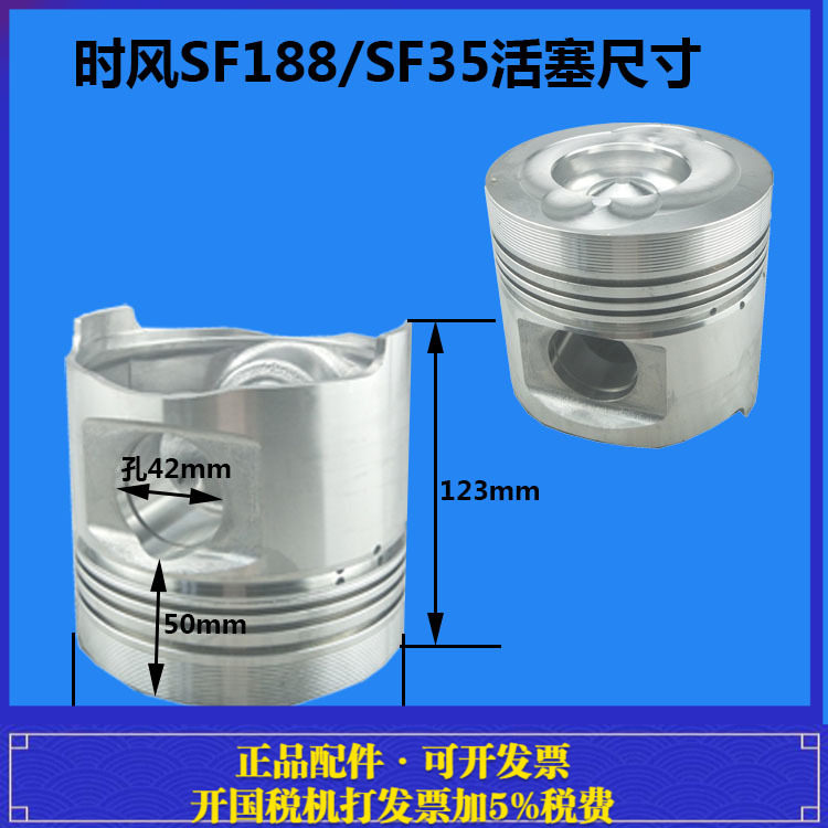 时风水冷单缸柴油机SF130SF138SF148SF168SF176SF188SF200活塞