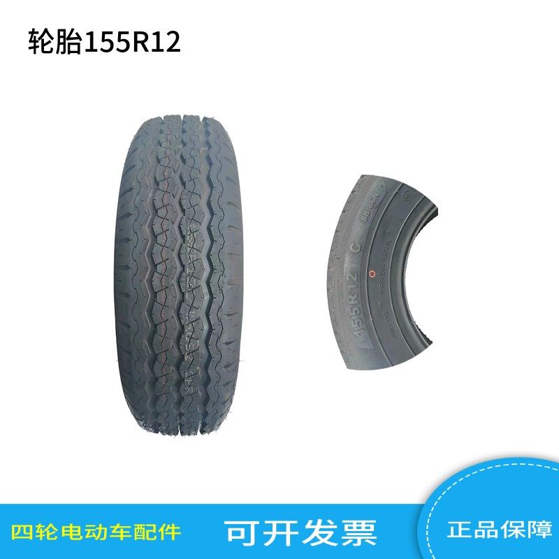 玛西尔绿通朗晴益高沃森傲虎四轮电动观光车巡逻车155R12真空轮胎