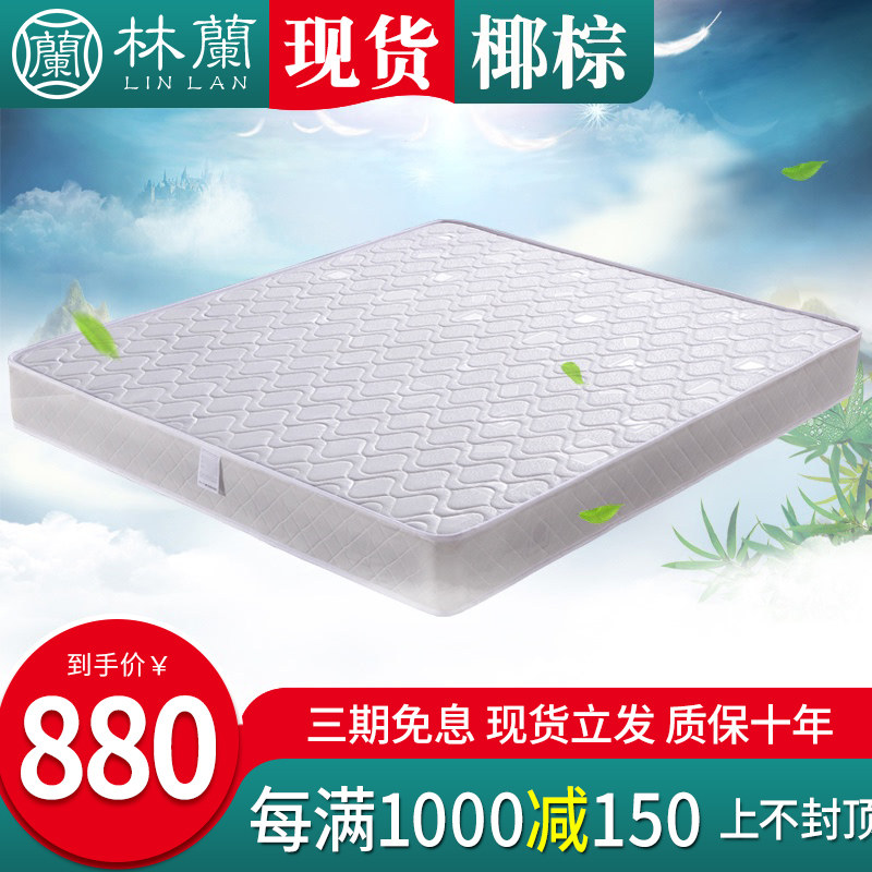 林兰 天然椰棕弹簧床垫1.8米双人软硬适中1.5米家用席梦思床垫