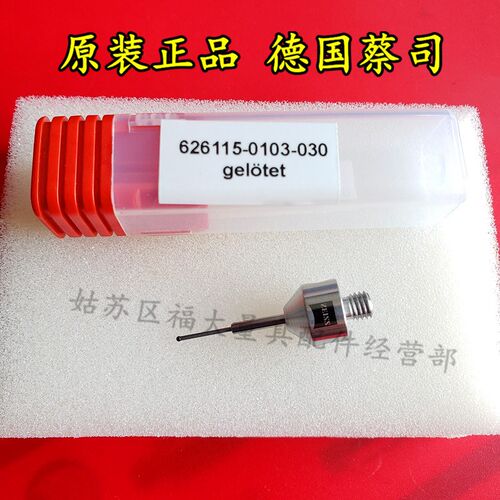德国蔡司626115-0103-030 蔡司三坐标测针 氮化硅球1.030L M5