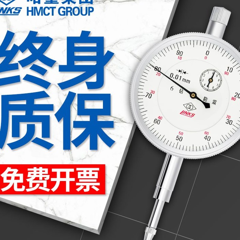 哈量防震6钻百分表8钻千分表测头0-1-3-5-10-20-30-50*0.01mm