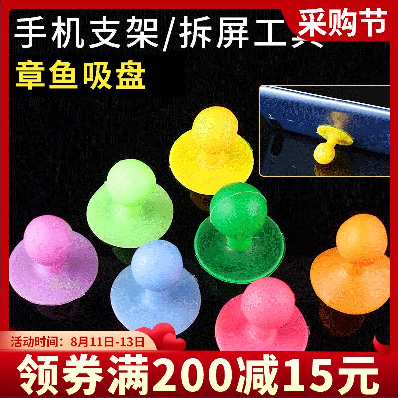 章鱼吸盘 手机球形支架 手机屏幕吸盘 手机拆机工具 吸力强