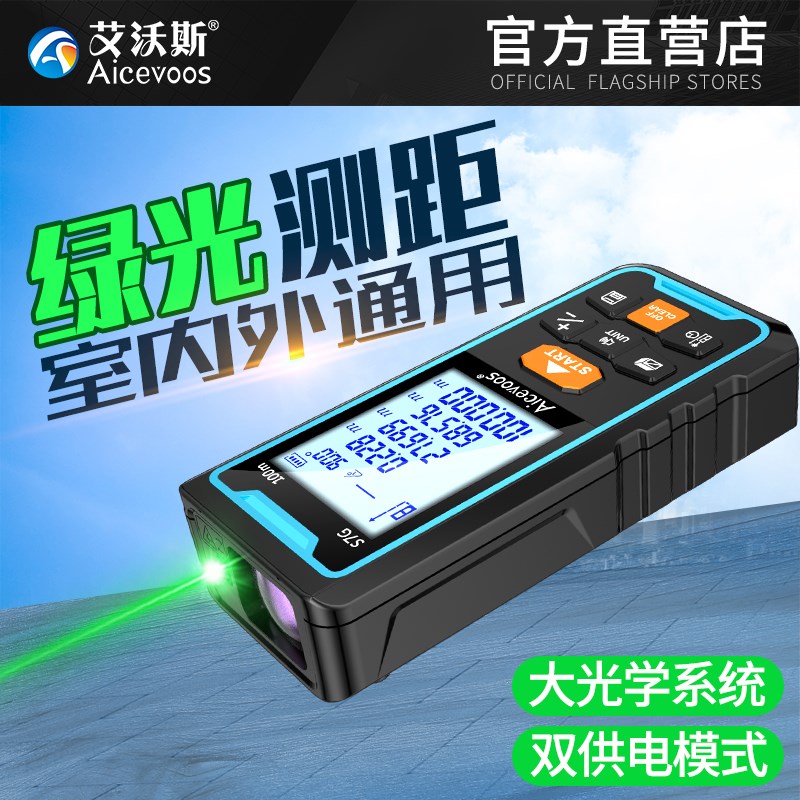 艾沃斯绿光室外激光测距仪红外线测量尺高精度距离手持电子尺量房