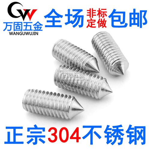 M3 M4 M5 304不锈钢尖端紧定螺钉机米螺丝尖头顶丝无头内六角GB78
