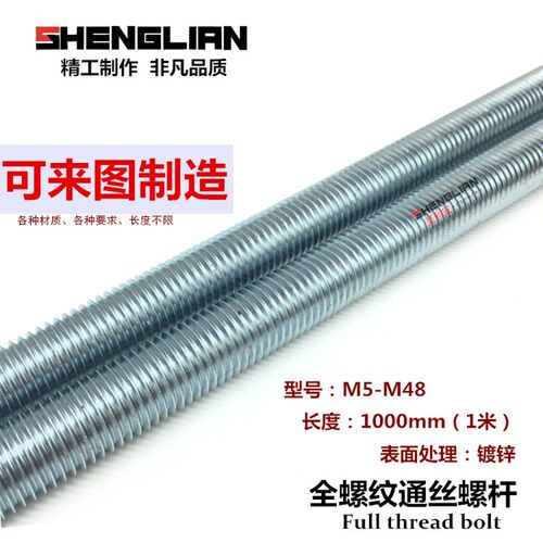 镀锌全牙通丝螺杆4.8国标牙条棒丝杠 M3M4M6M8M10M12M16M18M20M36