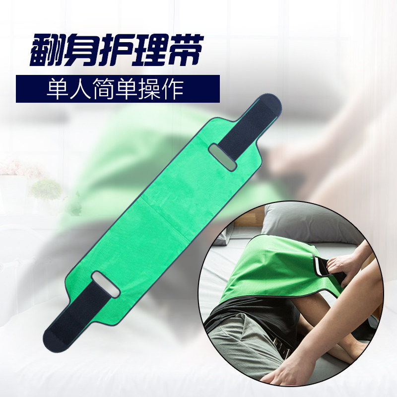 翻身带翻身护理带移位带老人病人体位垫防褥疮垫瘫痪卧床护理用品