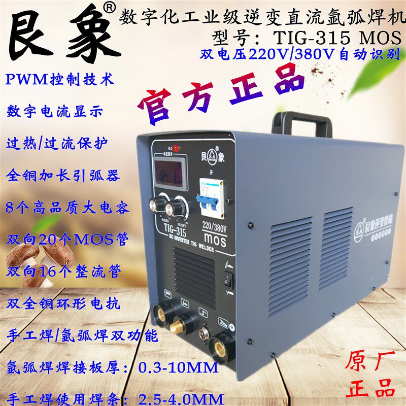 艮象TIG-315 MOS双电压氩弧焊机逆变直流手工焊电焊机便携式正品