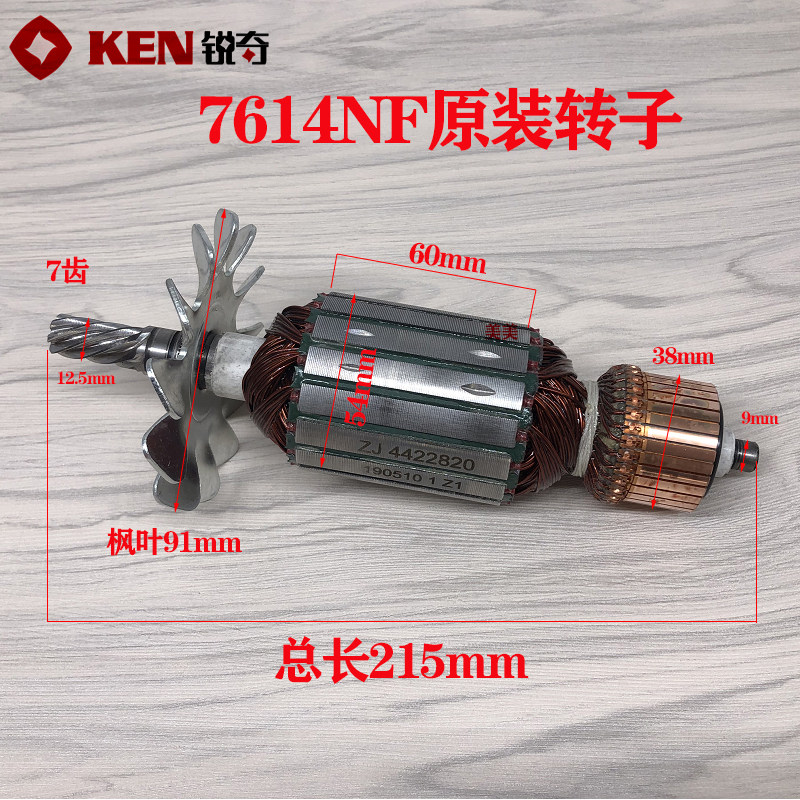 KEN锐奇7614NF钢材机转子 14寸 355mm型材切割机电机电动工具配件